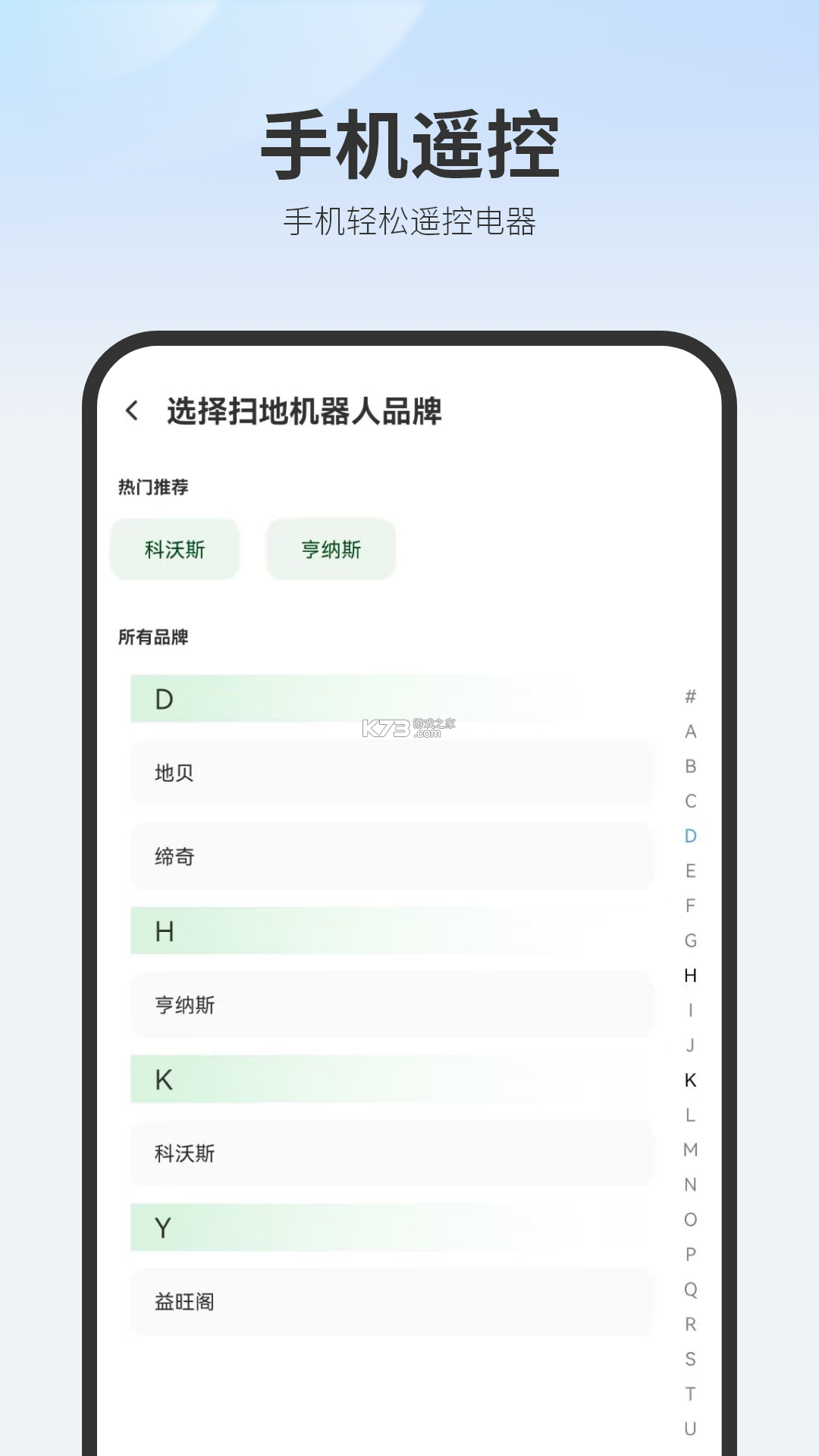 万能家电智慧遥控 vV1.0.2 官方app下载安装 截图
