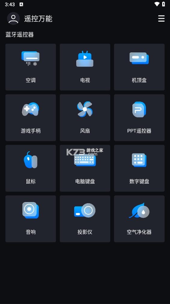 万能家电智慧遥控 vV1.0.2 官方app下载安装 截图