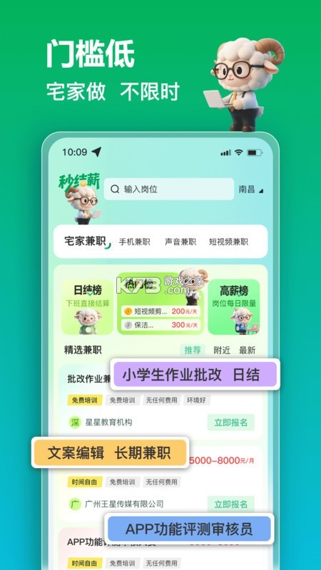 秒薪达兼职 v2.0.2 下载手机版 截图