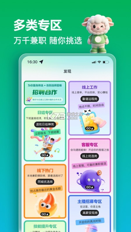 秒薪达兼职 v2.0.2 下载手机版 截图