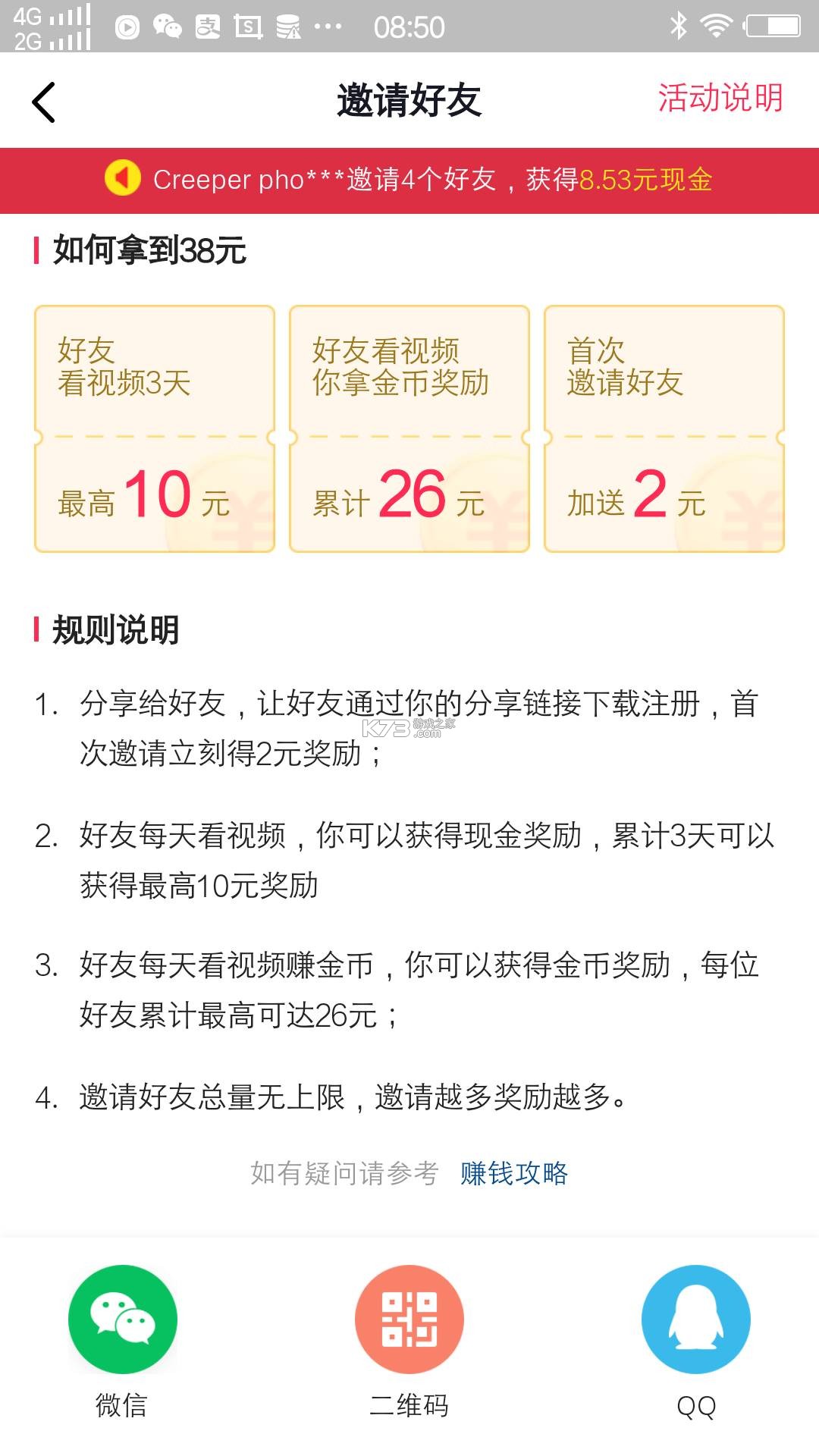 秒薪达兼职 v2.0.2 下载手机版 截图