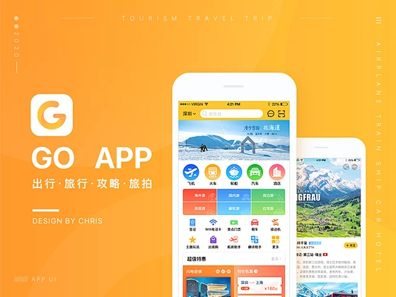 随心go旅行 v1.1.2 下载官方版 截图
