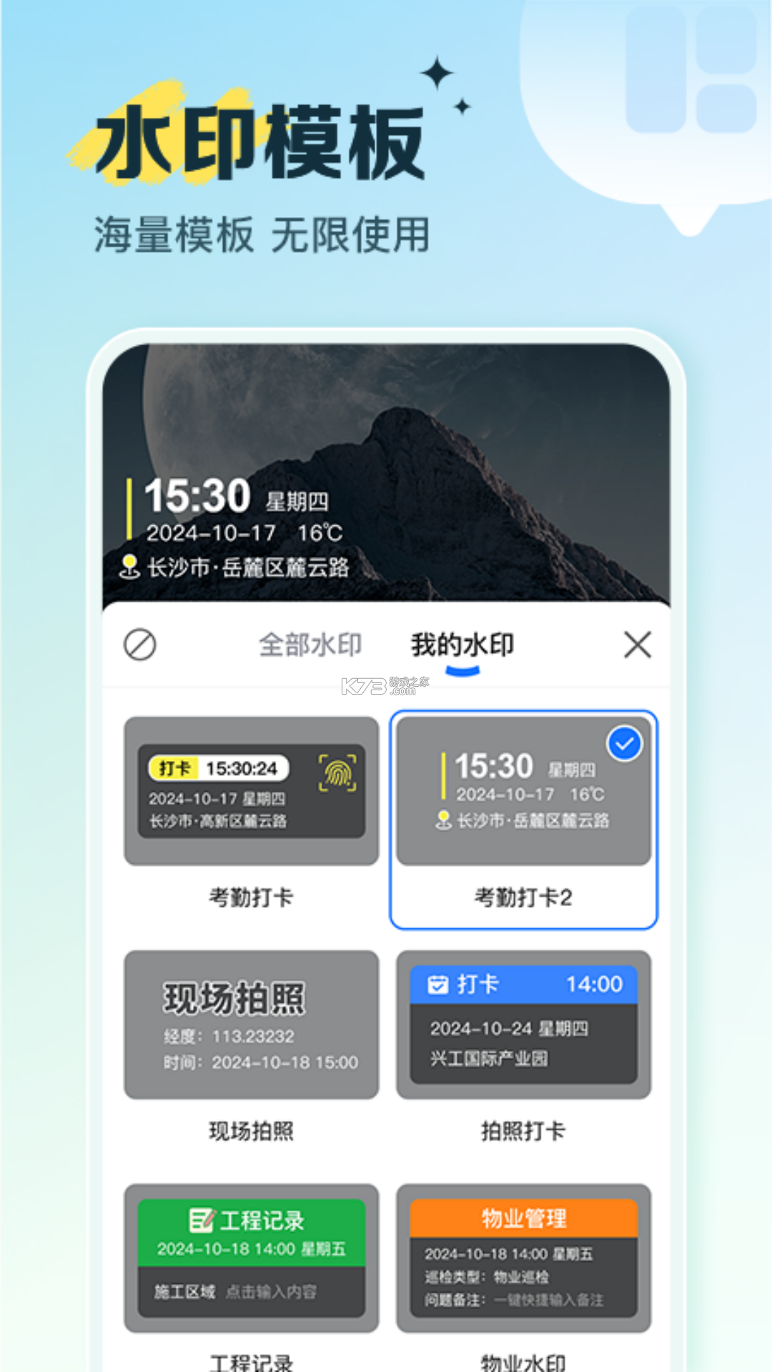 随心go旅行 v1.1.2 下载官方版 截图