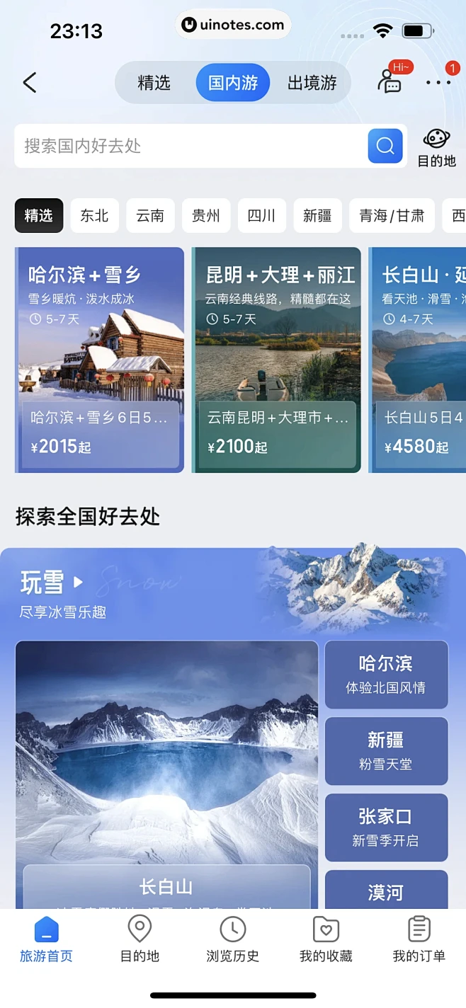随心go旅行 v1.1.2 下载官方版 截图