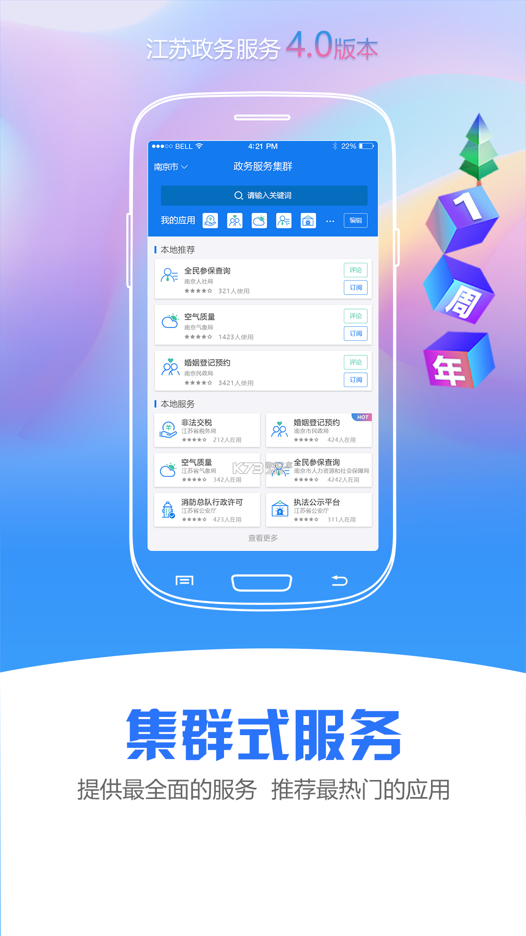 立刻服务 v1.5.5 下载官方版 截图