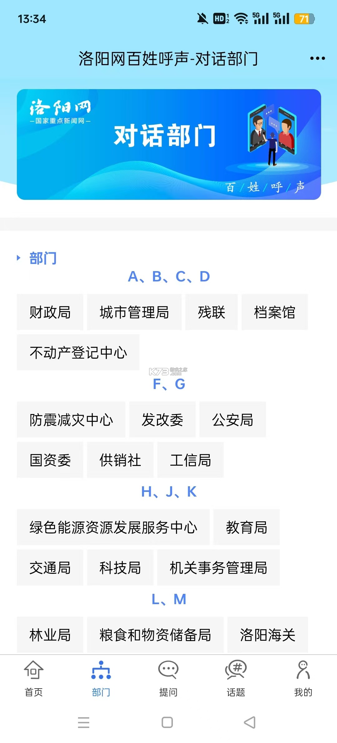 百姓呼声 v2.4.4 官方app下载安装 截图
