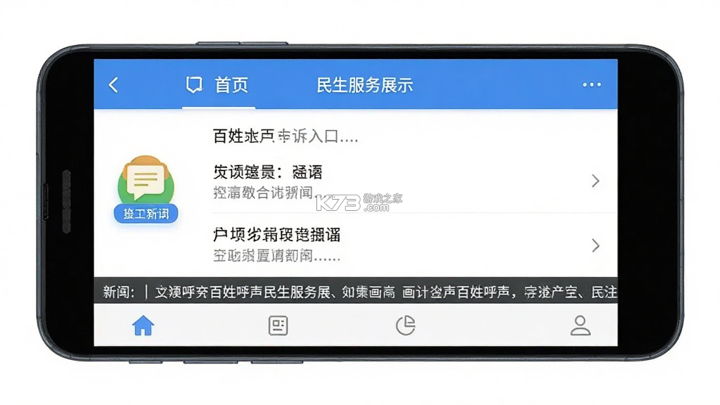 百姓呼声 v2.4.4 官方app下载安装 截图