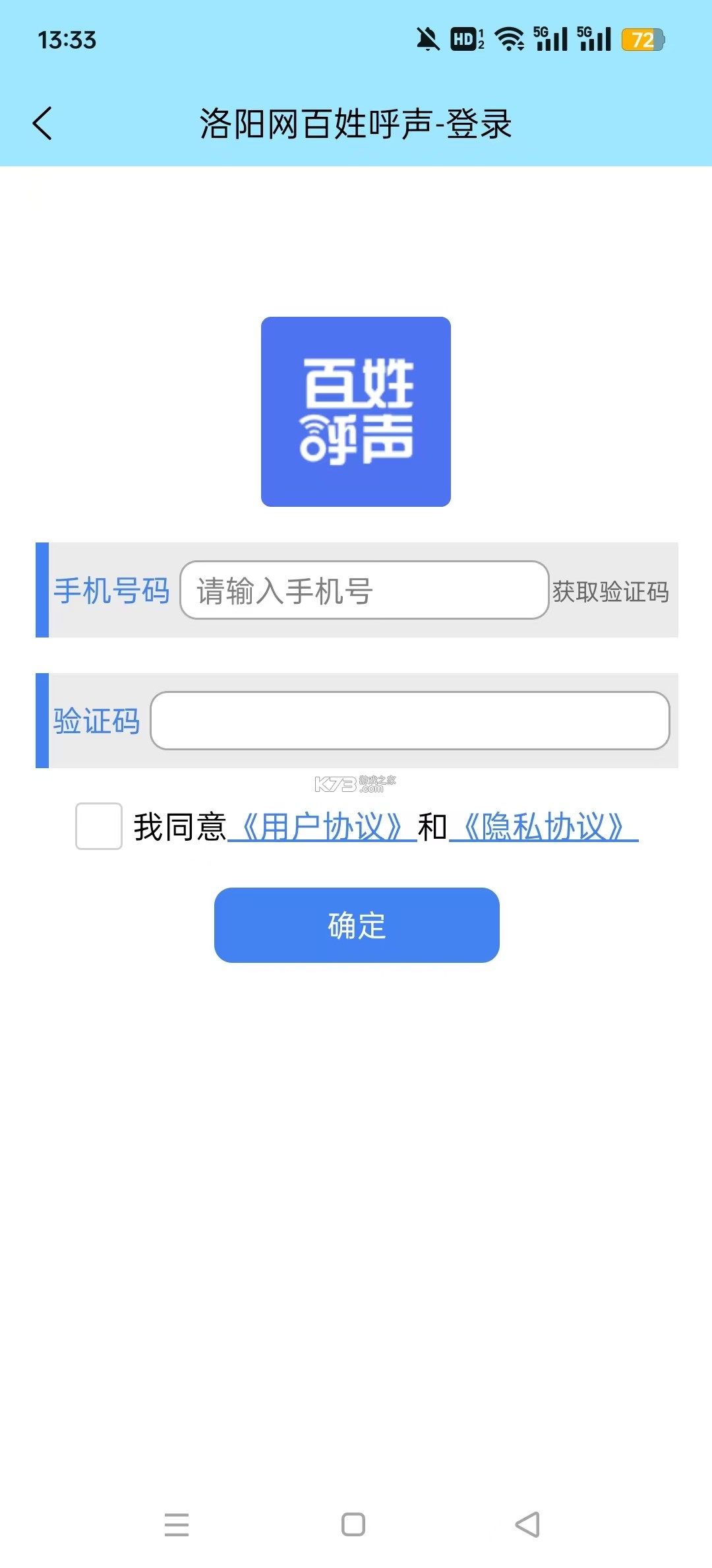 百姓呼声 v2.4.4 官方app下载安装 截图