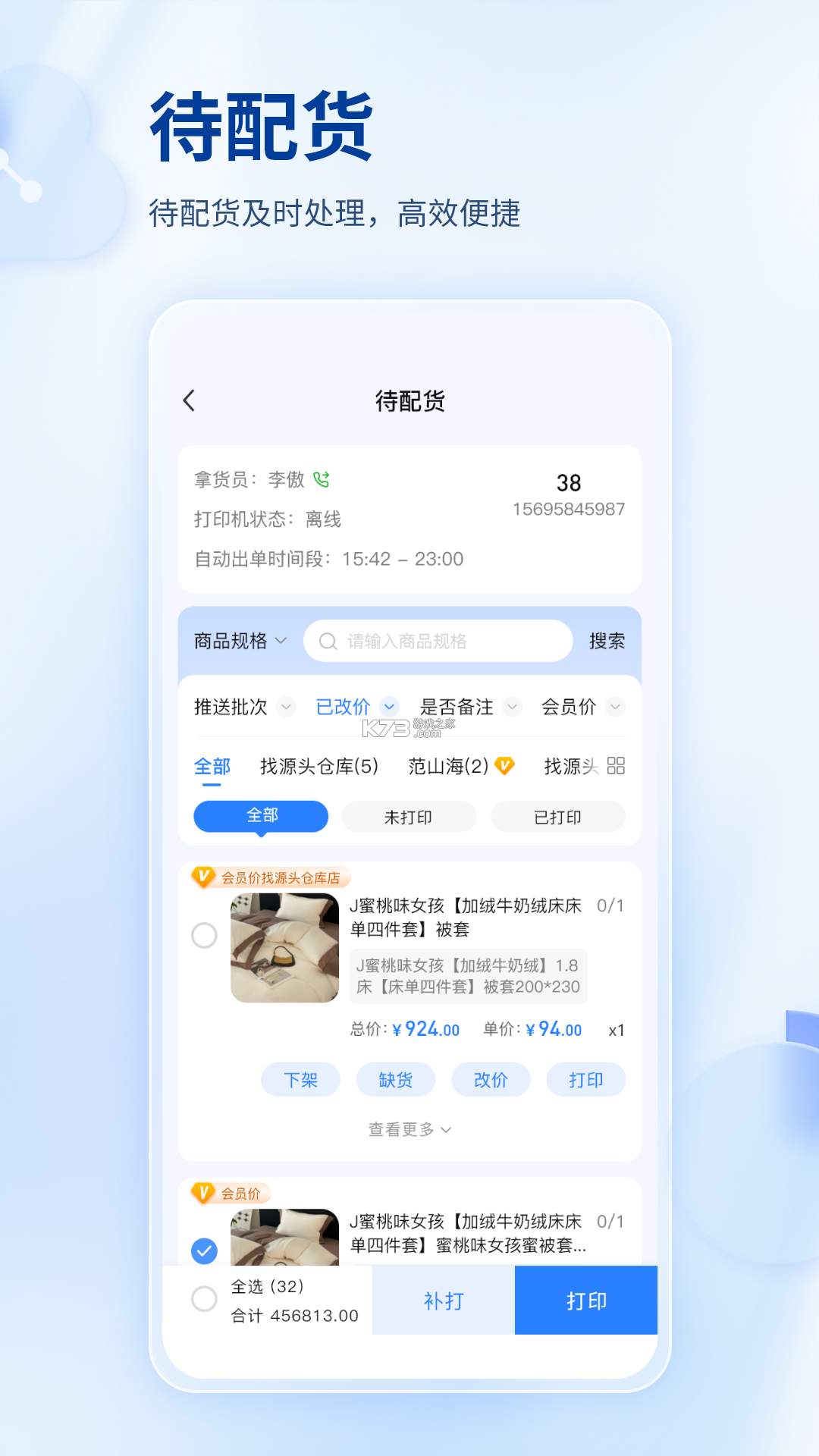 找源头商家版 v1.5.6 下载安装手机版 截图