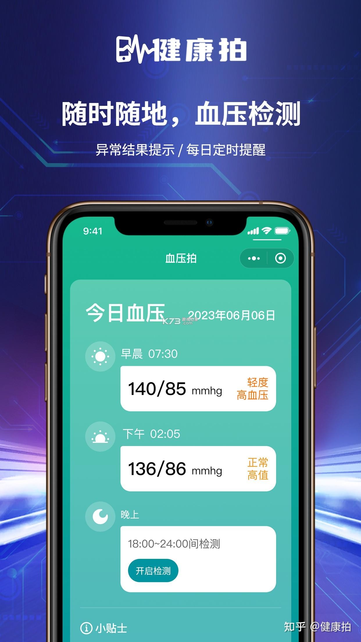 荣耀健康研究 v1.3.3.300 下载手机版 截图