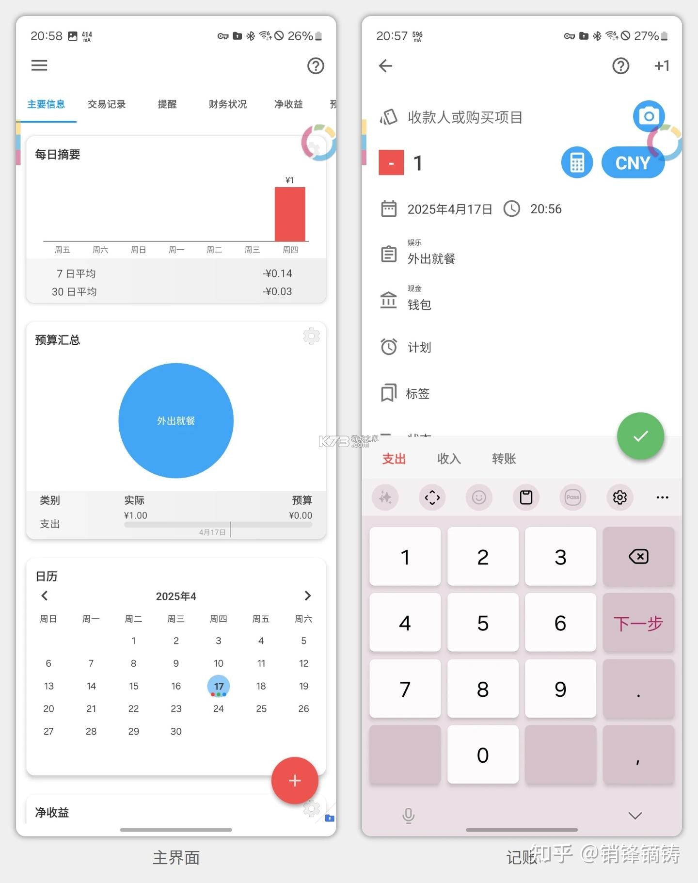 记账计算器 v1.027 安卓下载软件免费 截图