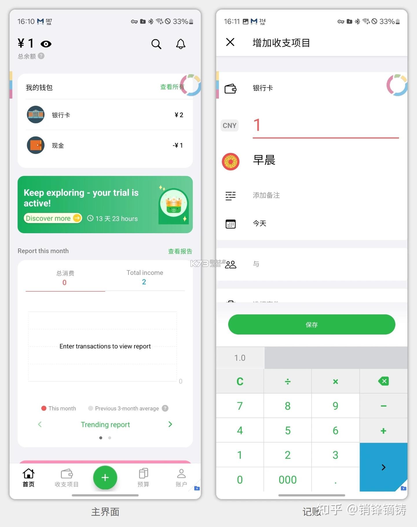 记账计算器 v1.027 安卓下载软件免费 截图