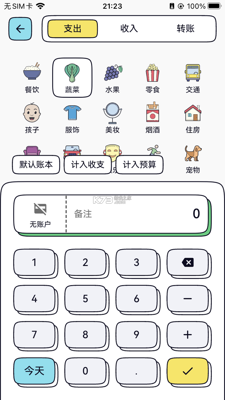 记账计算器 v1.027 安卓下载软件免费 截图