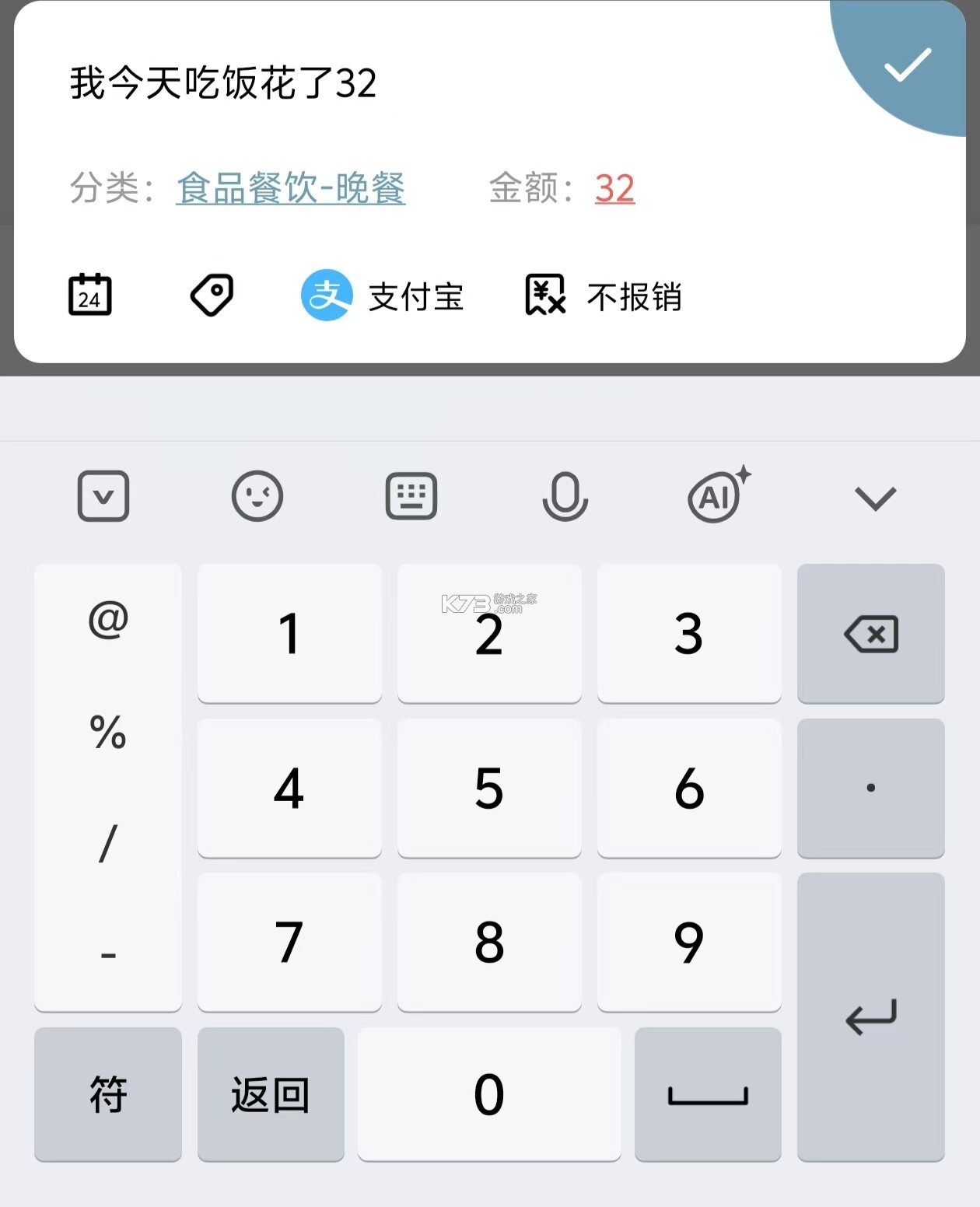 记账计算器 v1.027 安卓下载软件免费 截图