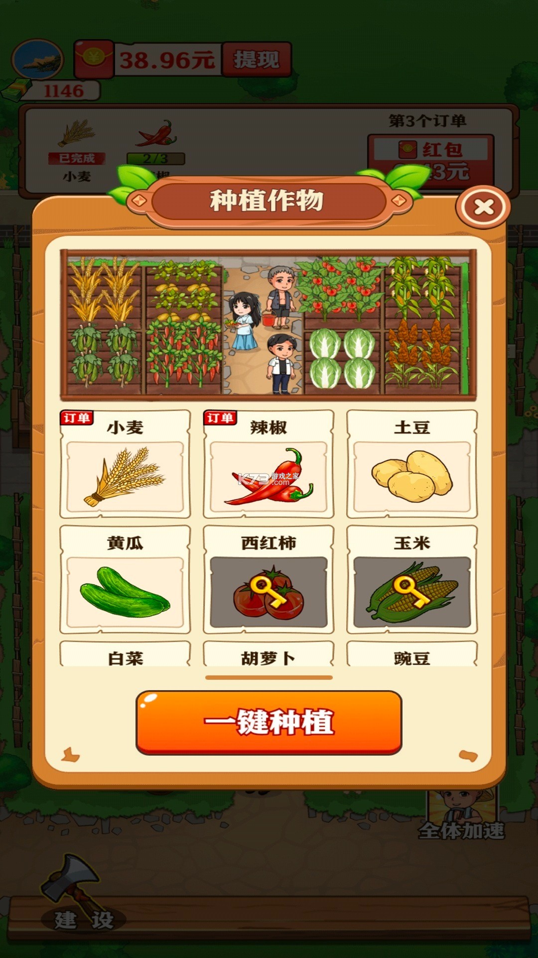 菜市场首富 v1.6 下载手机版 截图