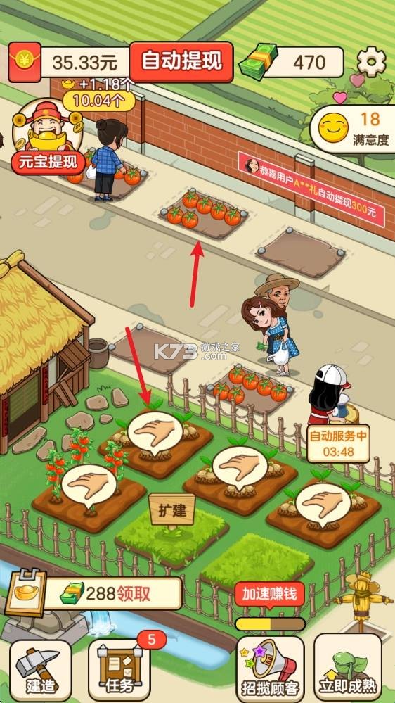 菜市场首富 v1.6 下载手机版 截图