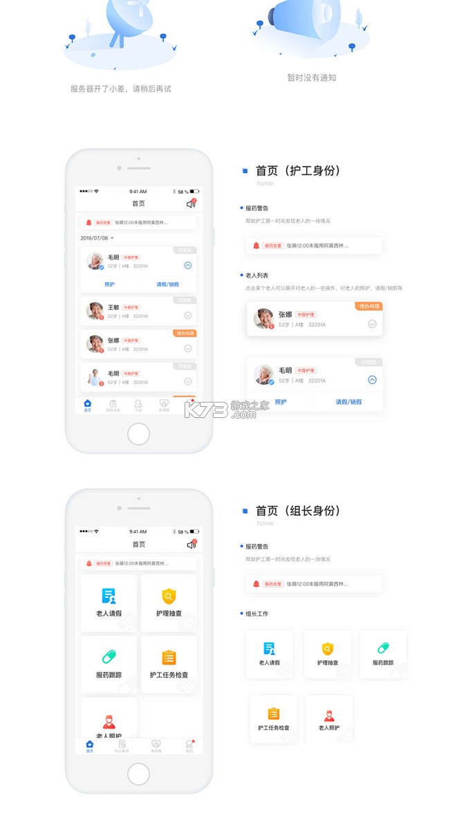 小红护工 v1.0.3 安卓下载软件的app 截图
