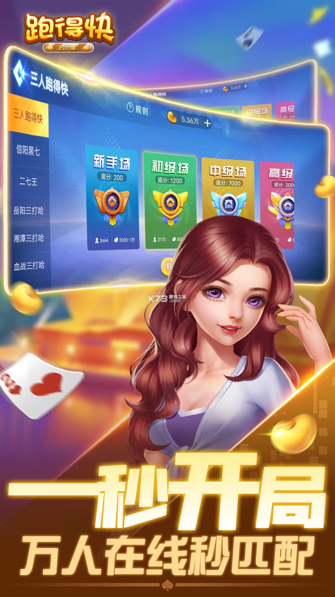跑得快合集 v10.50.225.1 下载官方版 截图