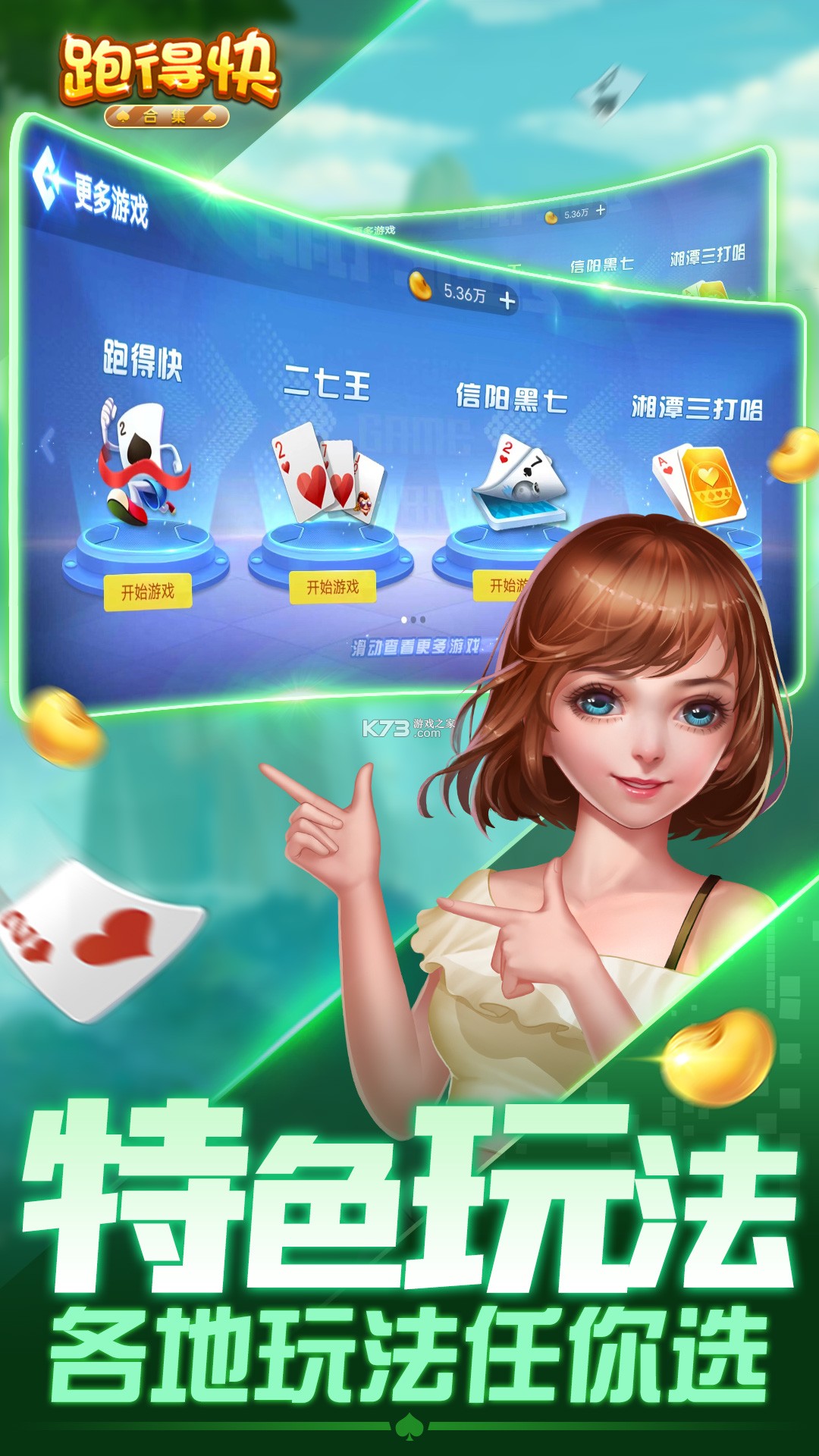跑得快合集 v10.50.225.1 下载官方版 截图