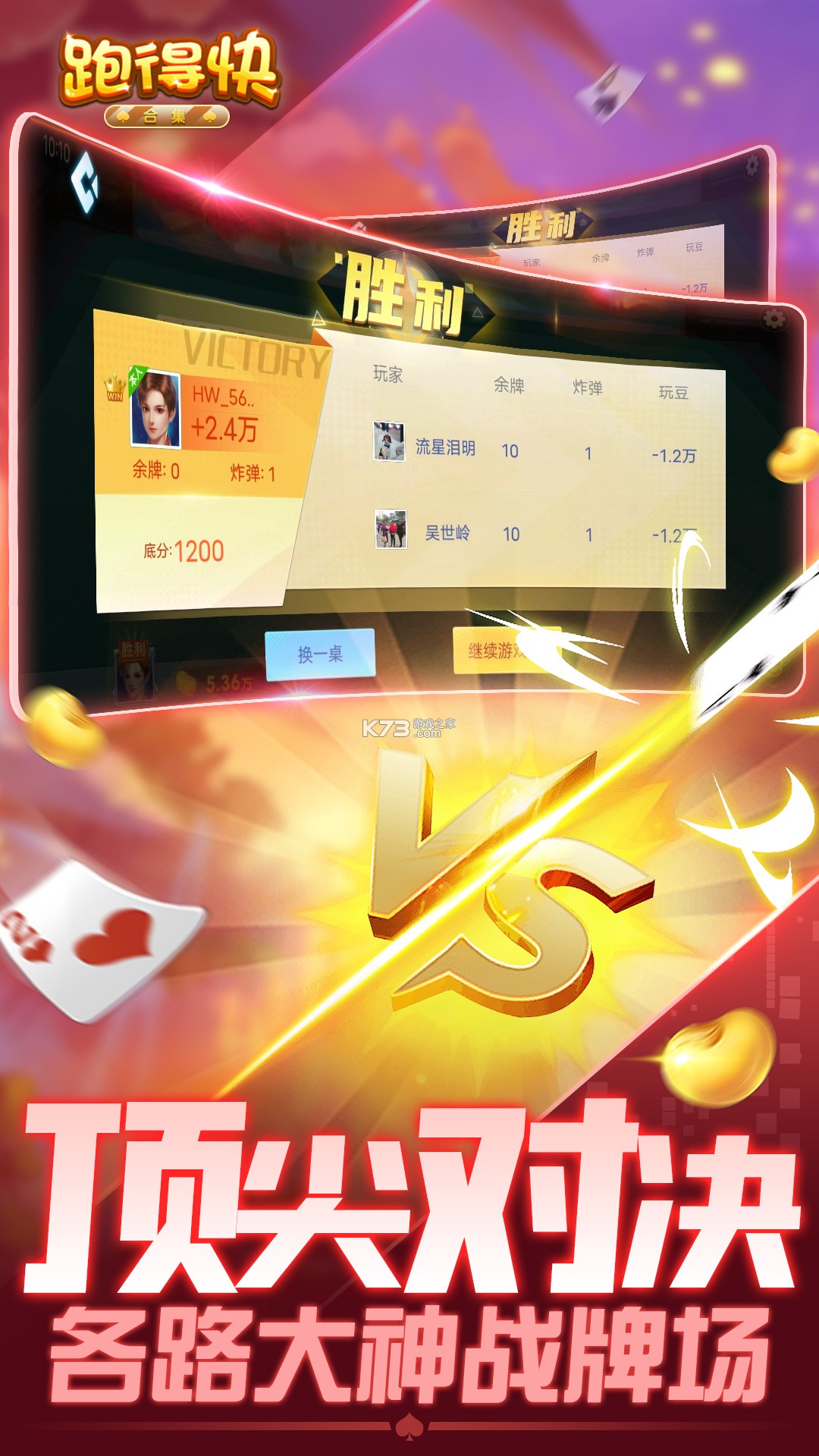 跑得快合集 v10.50.225.1 下载官方版 截图