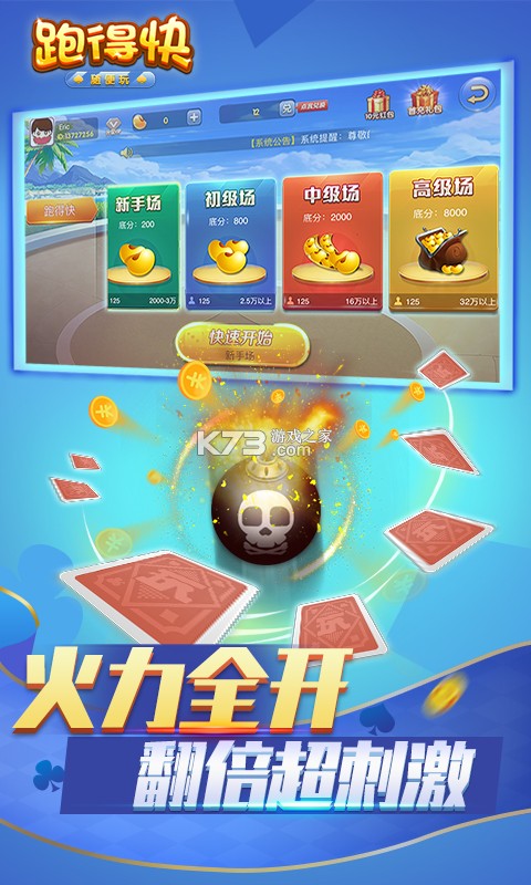 跑得快合集 v10.50.225.1 下载官方版 截图