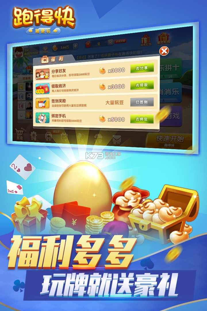 跑得快合集 v10.50.225.1 下载官方版 截图