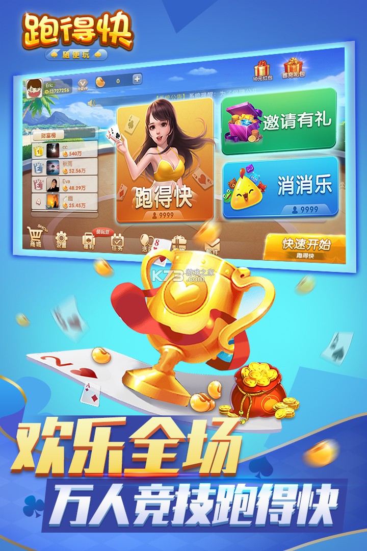 跑得快合集 v10.50.225.1 下载官方版 截图
