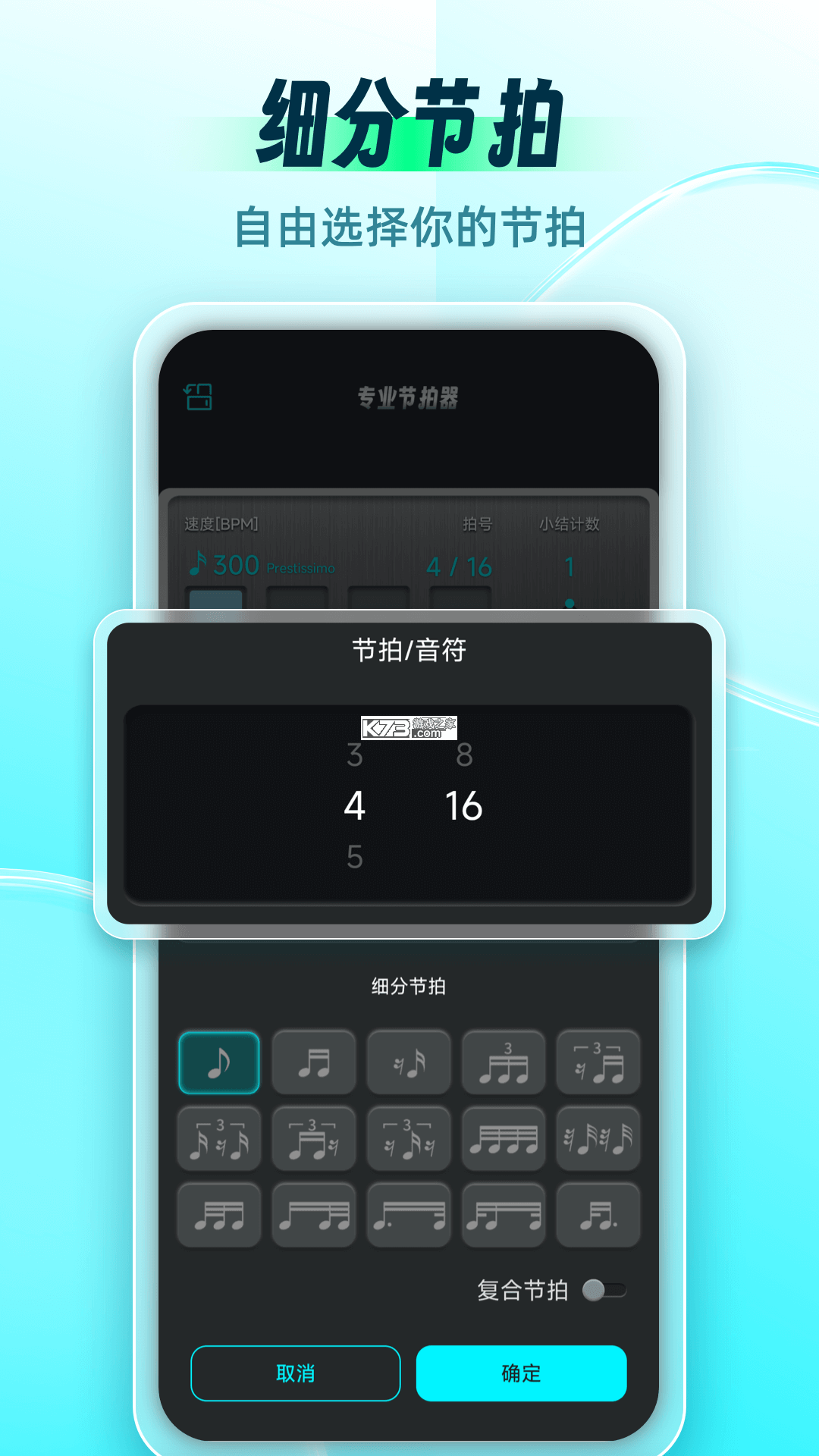 手机节拍器 v1.8.6 下载免费 截图
