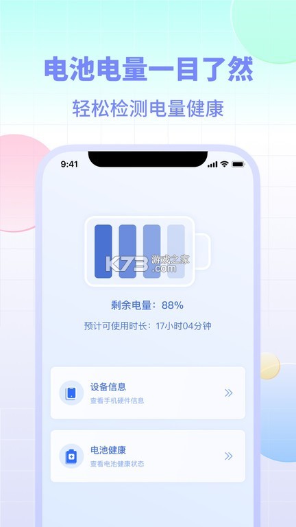 系统电池分析 v1.4 安卓下载软件免费 截图