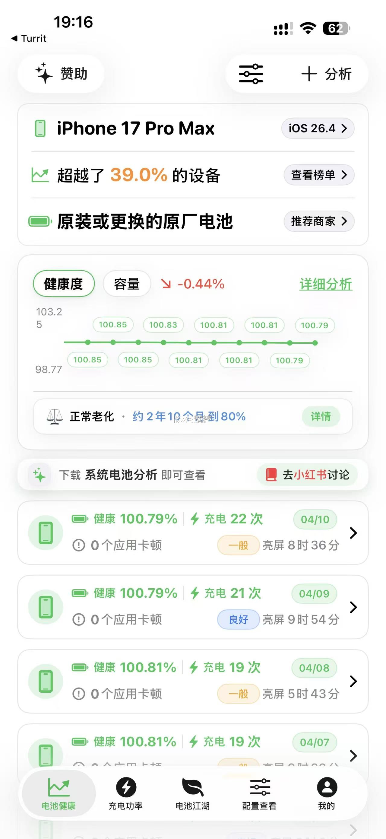 系统电池分析 v1.4 安卓下载软件免费 截图