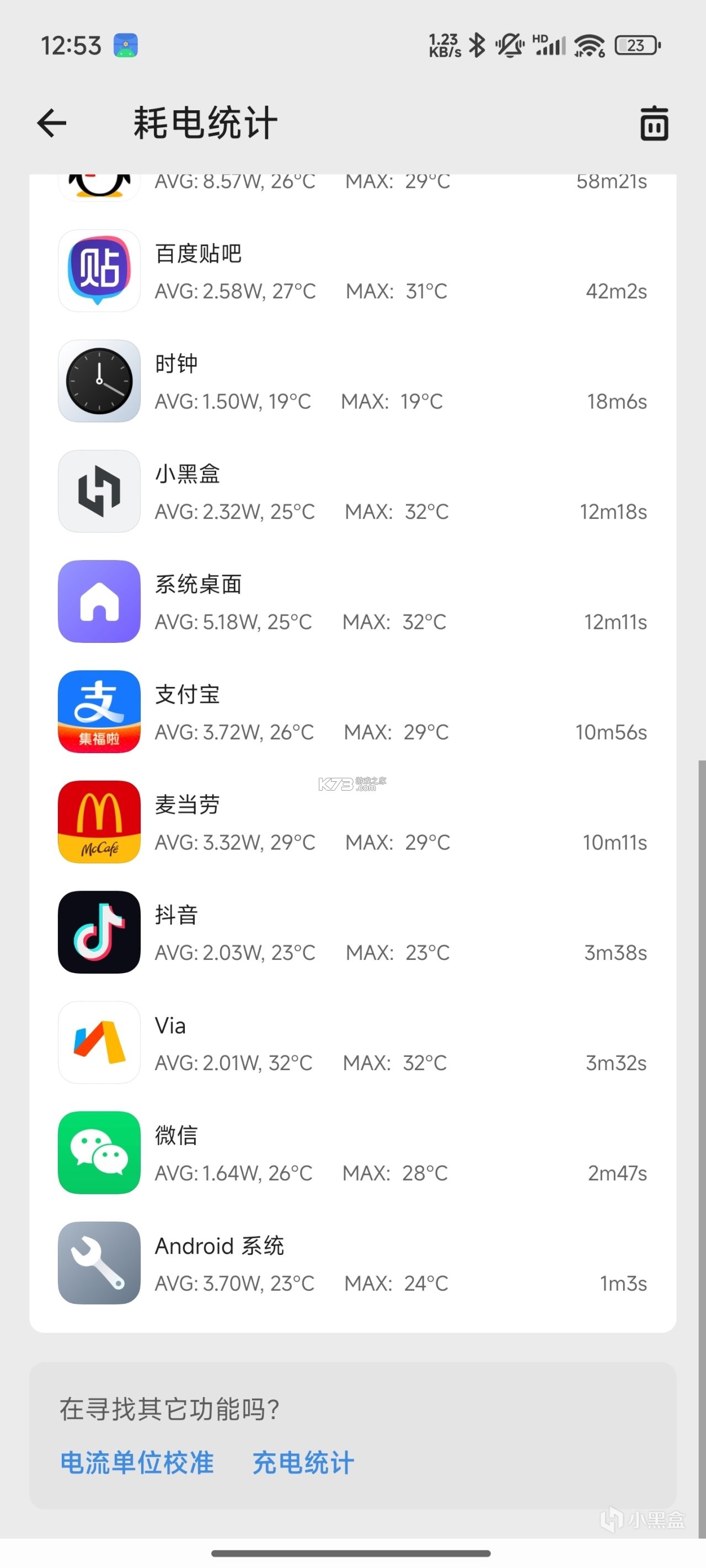 系统电池分析 v1.4 安卓下载软件免费 截图