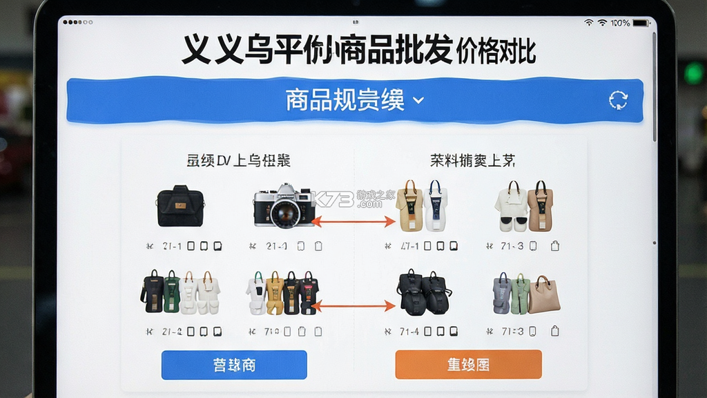 义乌平价小商品批发 v1.0.0 app下载免费 义乌平价小商品批发 v1.0.0 app下载免费