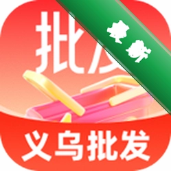 义乌平价小商品批发 v1.0.0 app下载免费