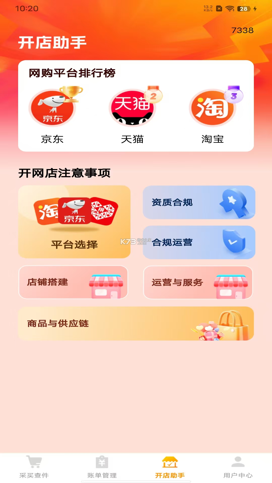 义乌平价小商品批发 v1.0.0 app下载免费 截图