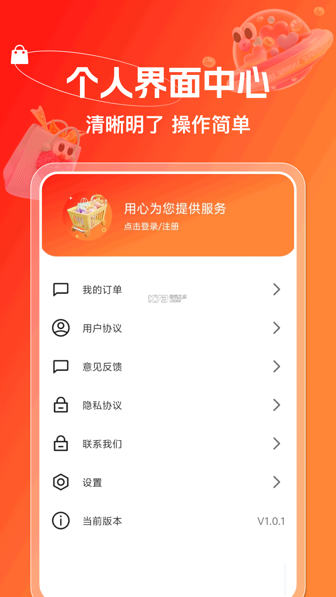 义乌平价小商品批发 v1.0.0 app下载免费 截图
