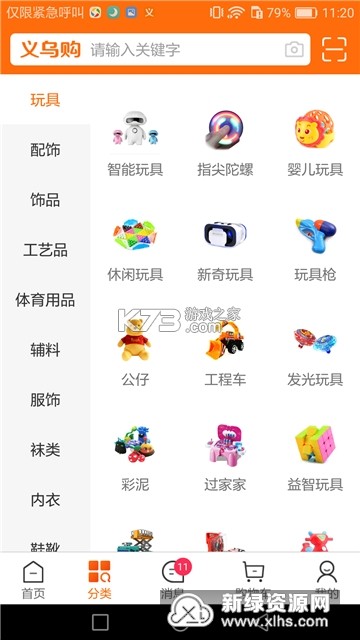 义乌平价小商品批发 v1.0.0 app下载免费 截图