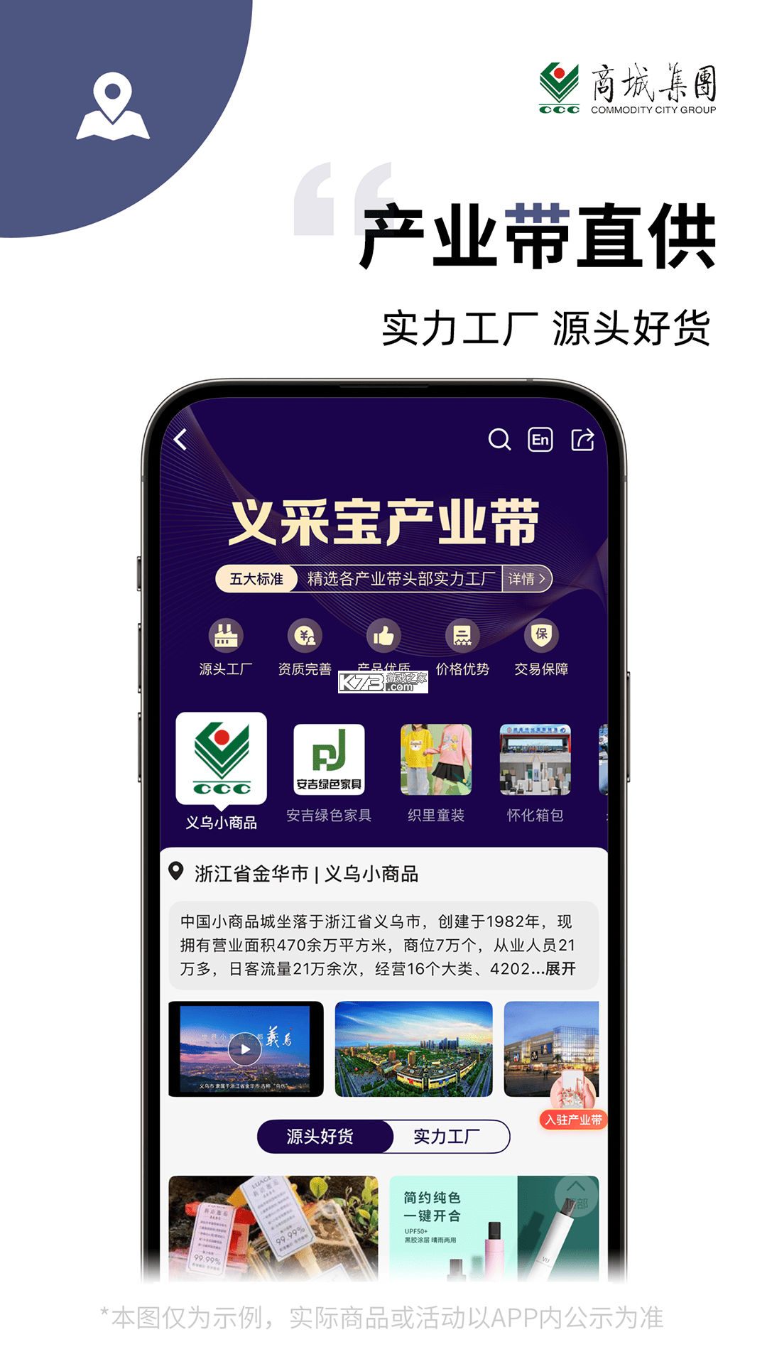 义乌平价小商品批发 v1.0.0 app下载免费 截图