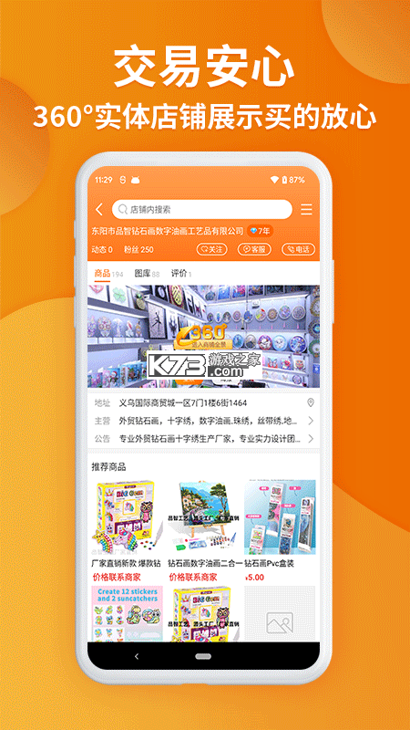义乌平价小商品批发 v1.0.0 app下载免费 截图