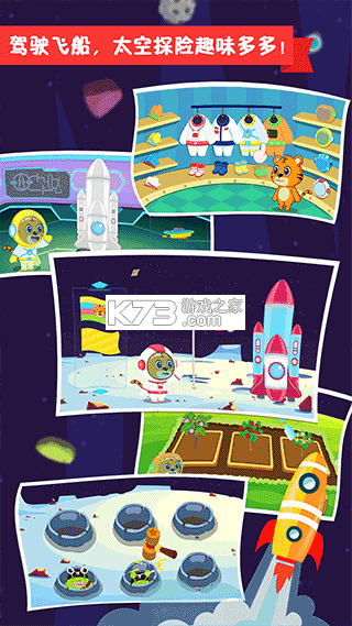 贝乐虎小镇 v3.1.9 下载手机版 截图