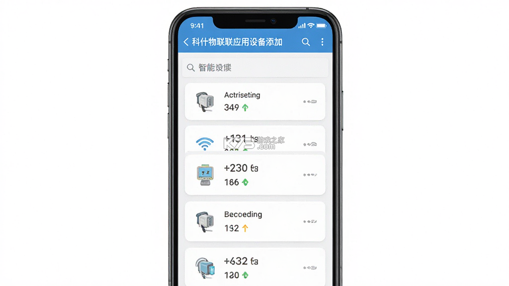 科什物联 v2.1.0 下载手机版 截图