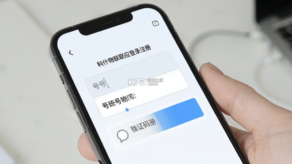 科什物联 v2.1.0 下载手机版 截图