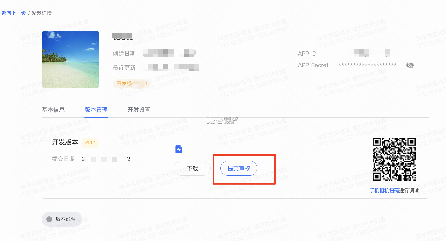 科什物联 v2.1.0 下载手机版 截图