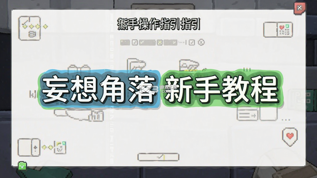 妄想角落 v1.6.4 下载官方下载安装 截图