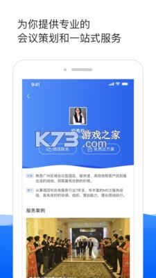 酒店哥哥 v3.1.7 安卓下载软件 截图