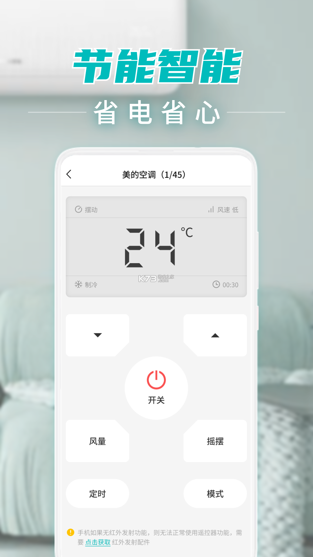 空调遥控器Home v6.7.0916.675 下载手机版 截图