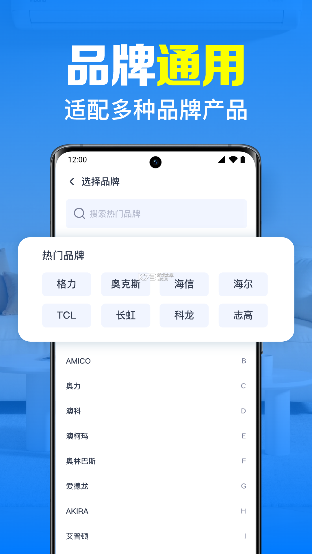 空调遥控器Home v6.7.0916.675 下载手机版 截图