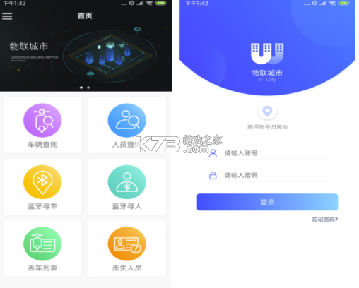 一合物联 v2.3.6 安卓下载软件的app 截图