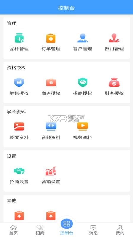一合物联 v2.3.6 安卓下载软件的app 截图