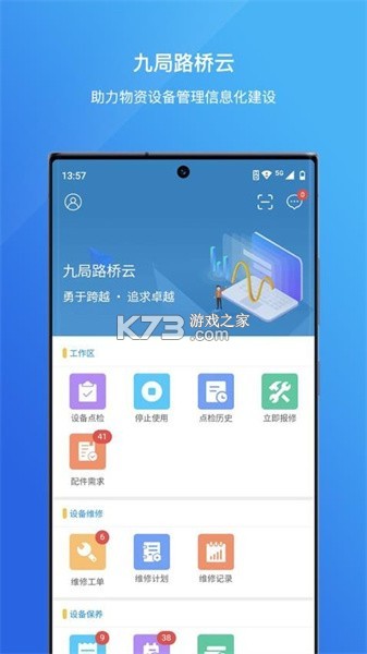 九局路桥云 v2.3.0 安卓下载软件免费 截图