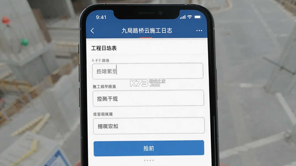 九局路桥云 v2.3.0 安卓下载软件免费 截图